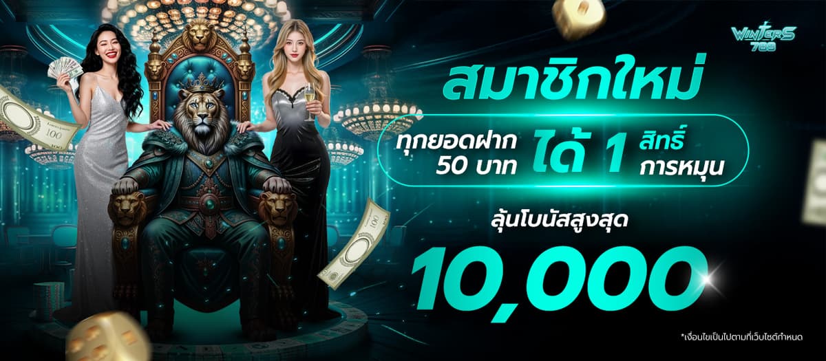 WINTERS789 ที่สุดของสล็อตแตกดี เว็บตรงมั่นคง ปลอดภัย ไม่มีโกง