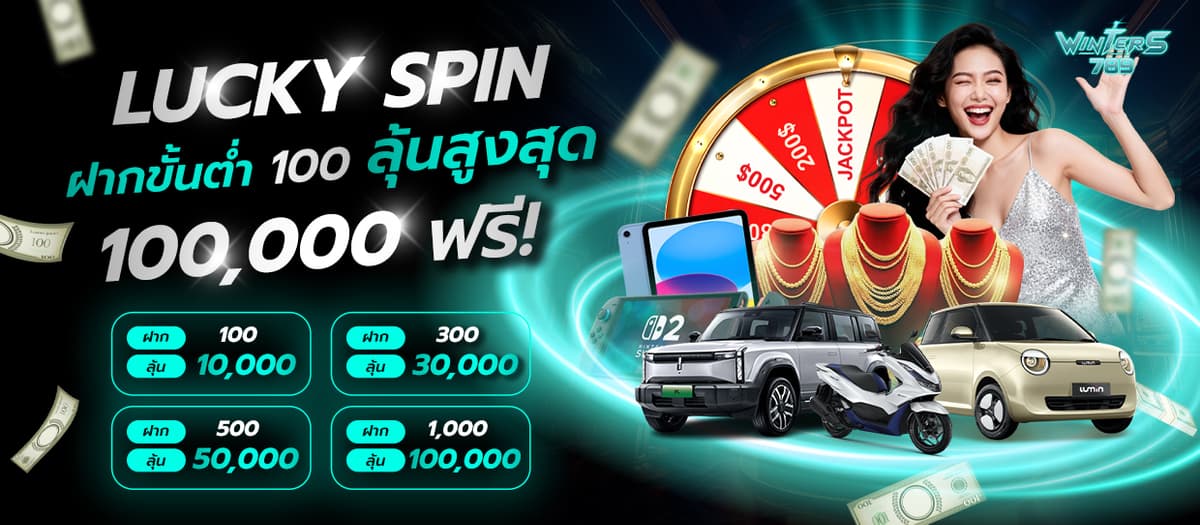 WINTERS789 ที่สุดของสล็อตแตกดี เว็บตรงมั่นคง ปลอดภัย ไม่มีโกง